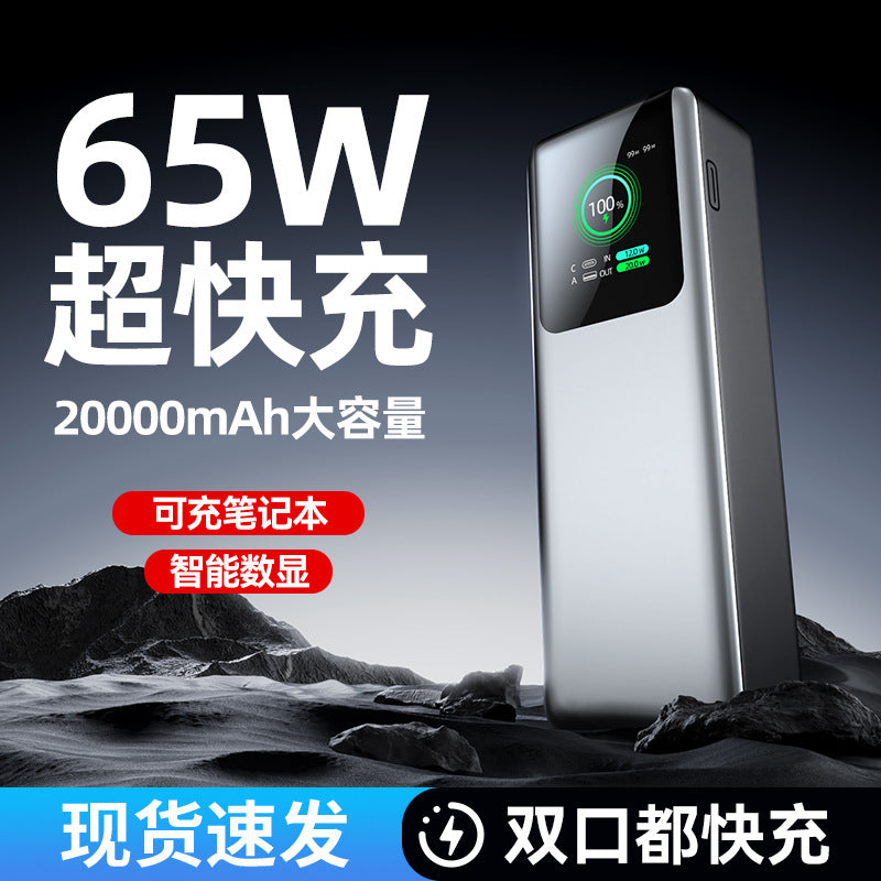 超级快充/Fast charging, 20000mAh