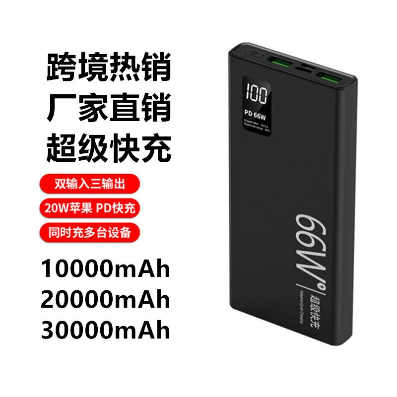 超级快充/Fast charging, 10000mAh/20000mAh/30000mAh