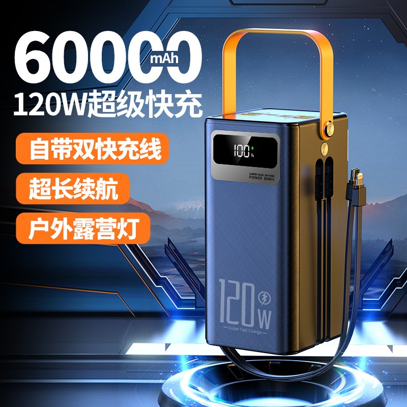 超级快充/Fast charging, 50000mAh/60000mAh
